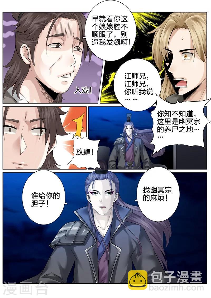 諸天紀 - 第165話 - 2