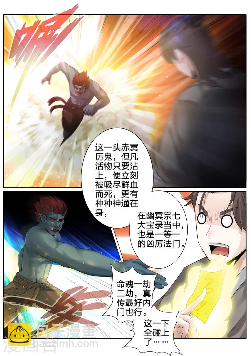 諸天紀 - 第165話 - 2