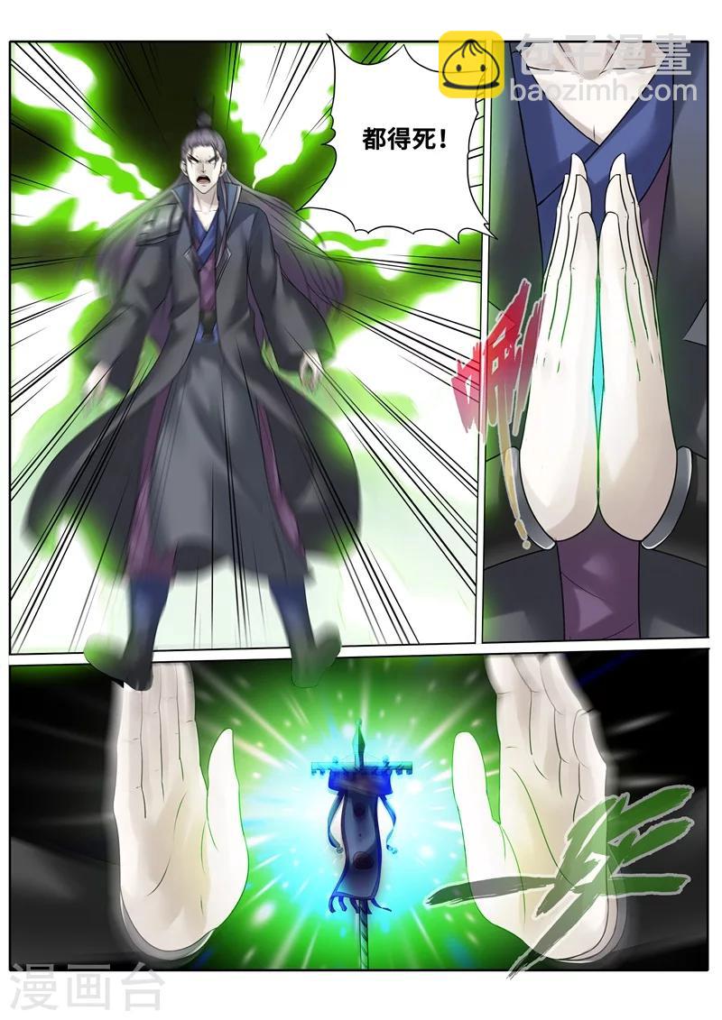 諸天紀 - 第170話 - 1