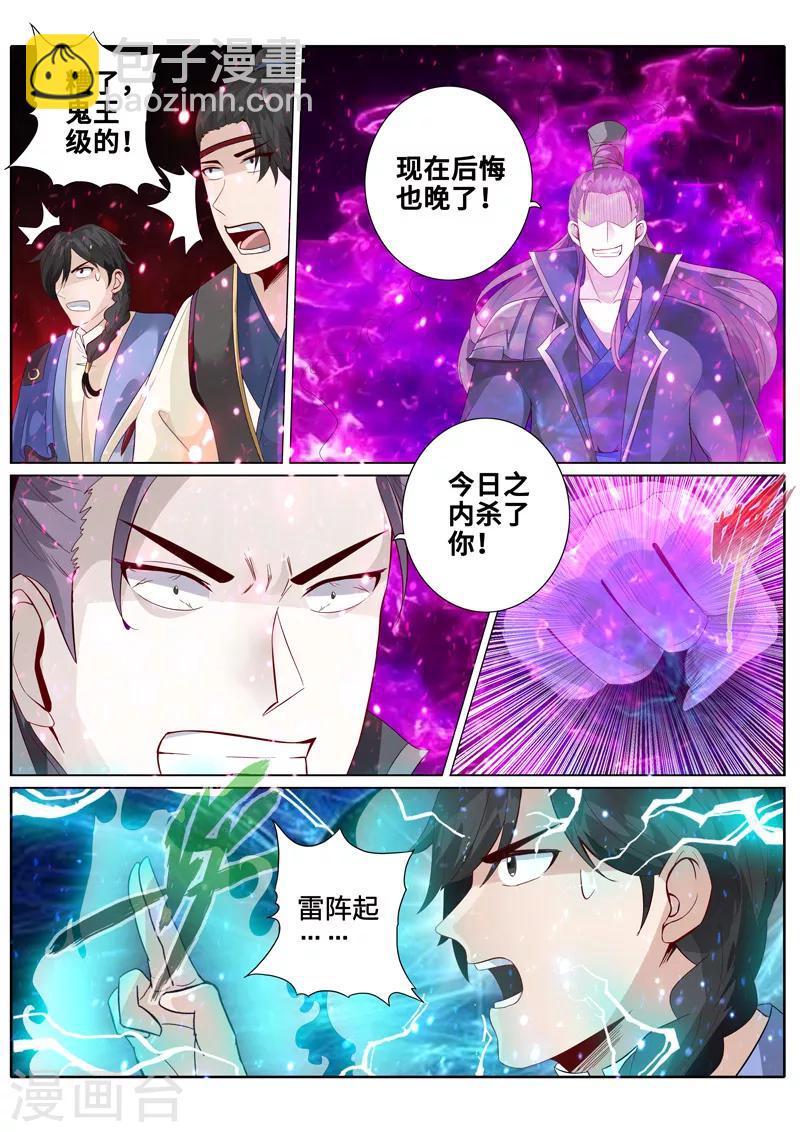 諸天紀 - 第170話 - 2