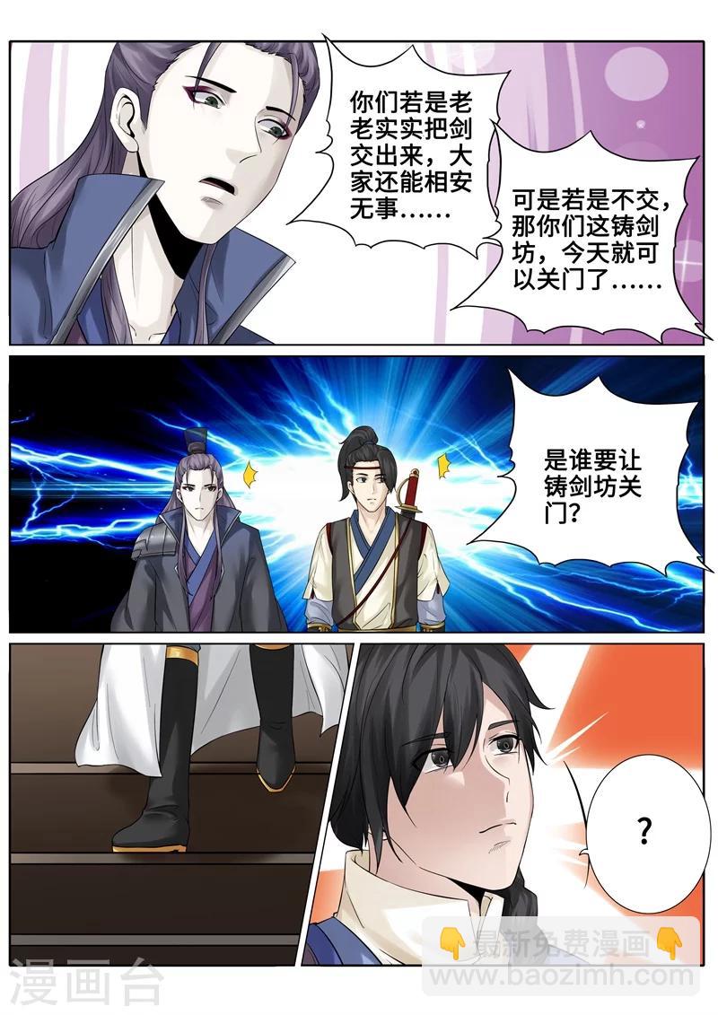 諸天紀 - 第172話 - 2