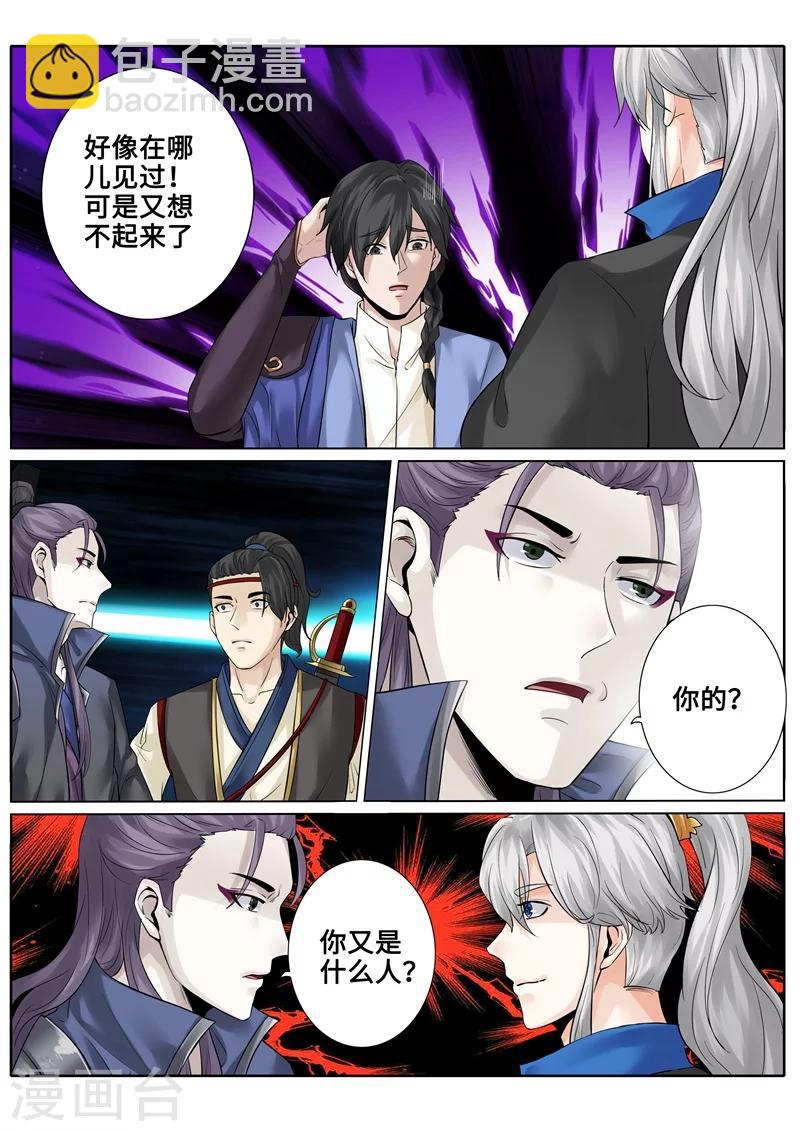 諸天紀 - 第172話 - 1