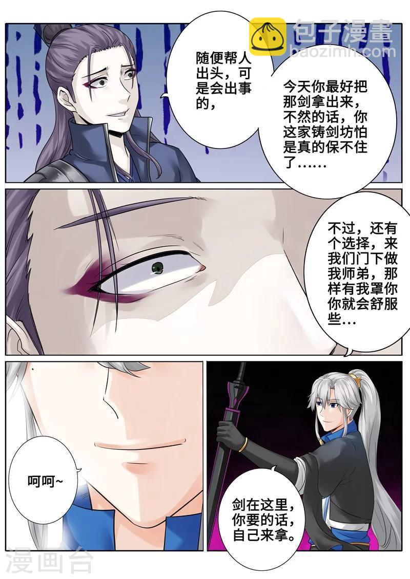 諸天紀 - 第172話 - 3