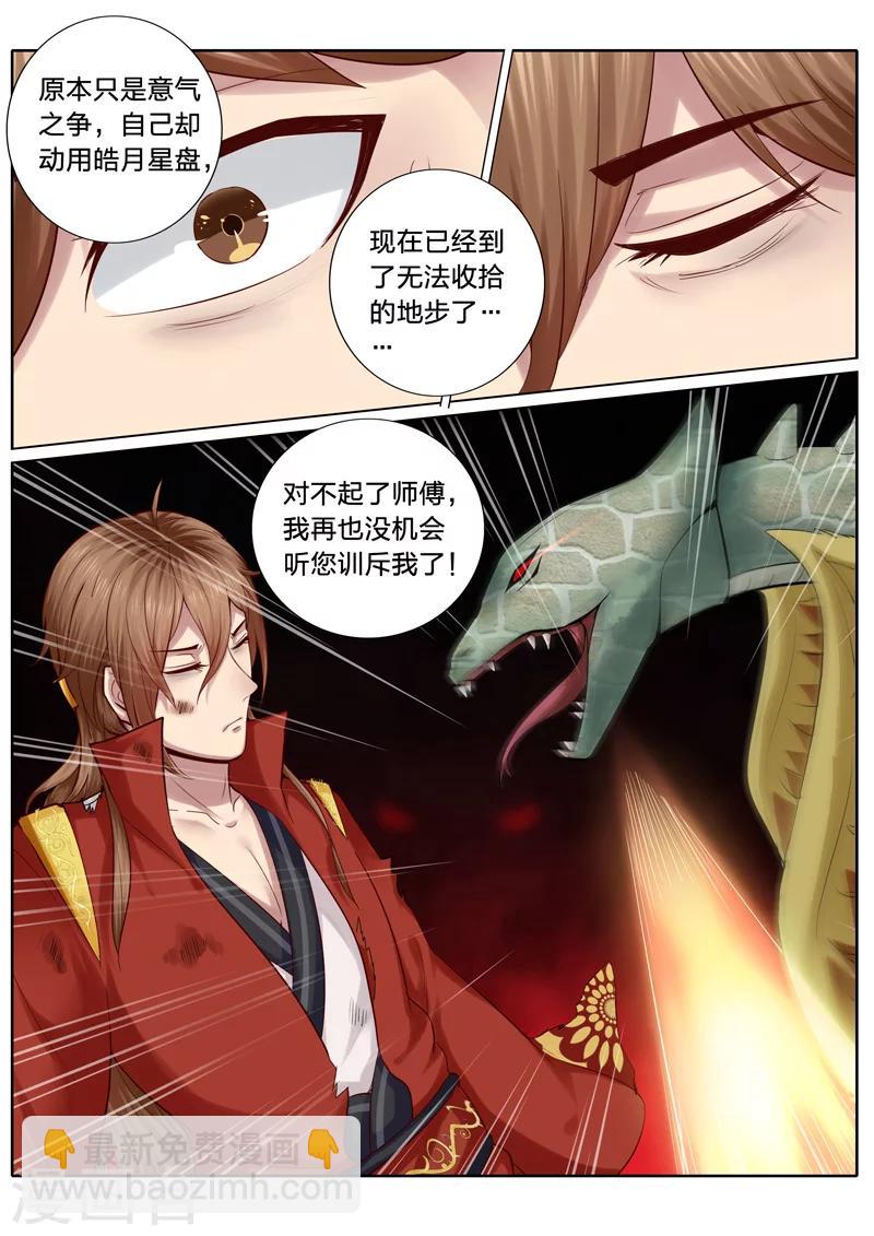 諸天紀 - 第19話 - 1