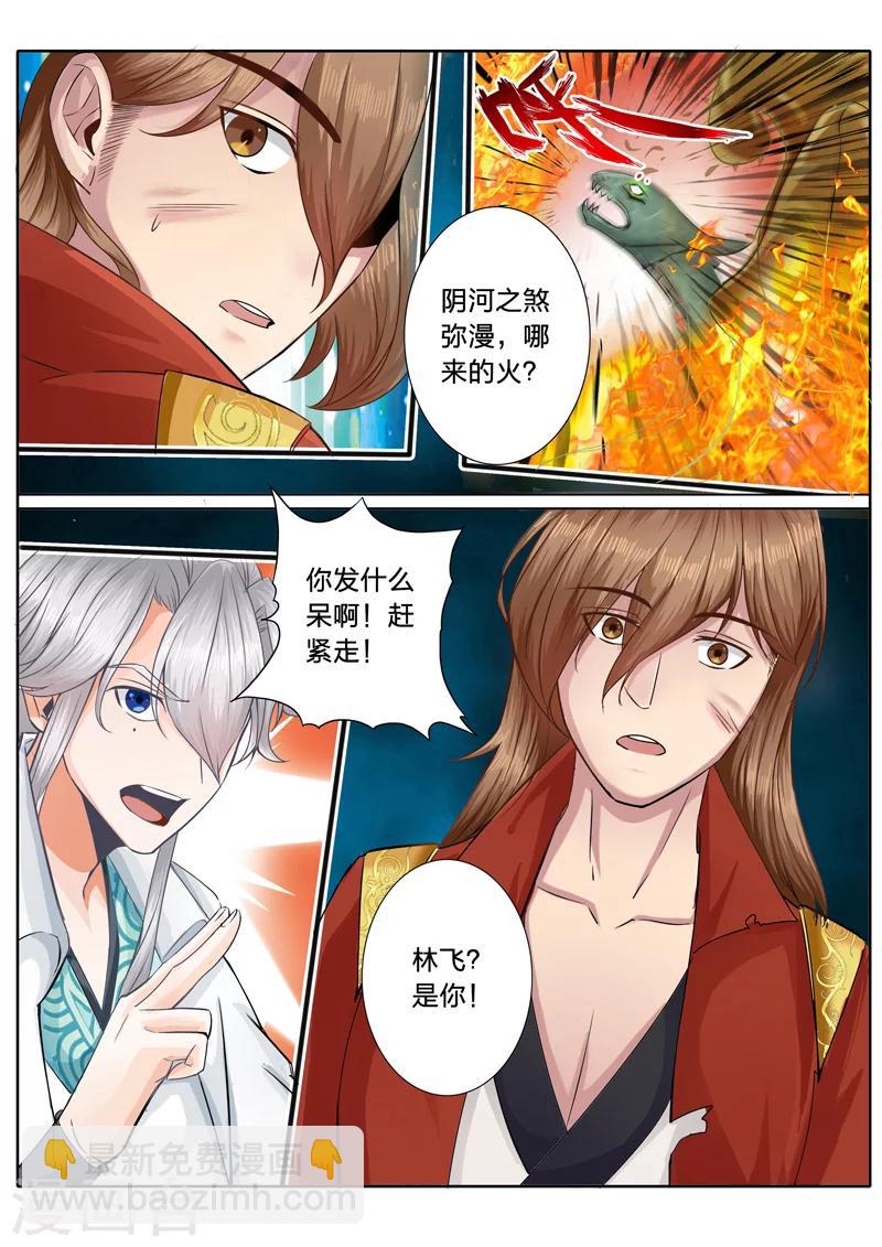 諸天紀 - 第19話 - 2