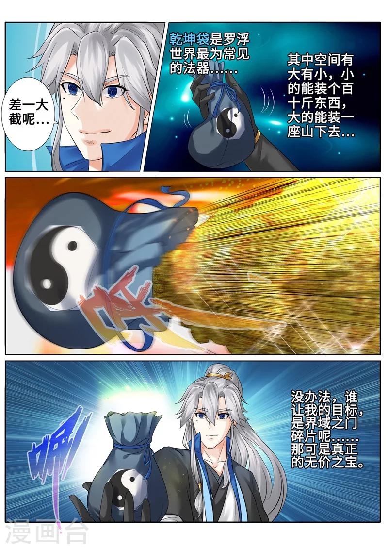 諸天紀 - 第176話 - 1