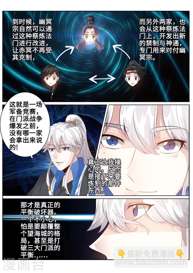 諸天紀 - 第176話 - 2