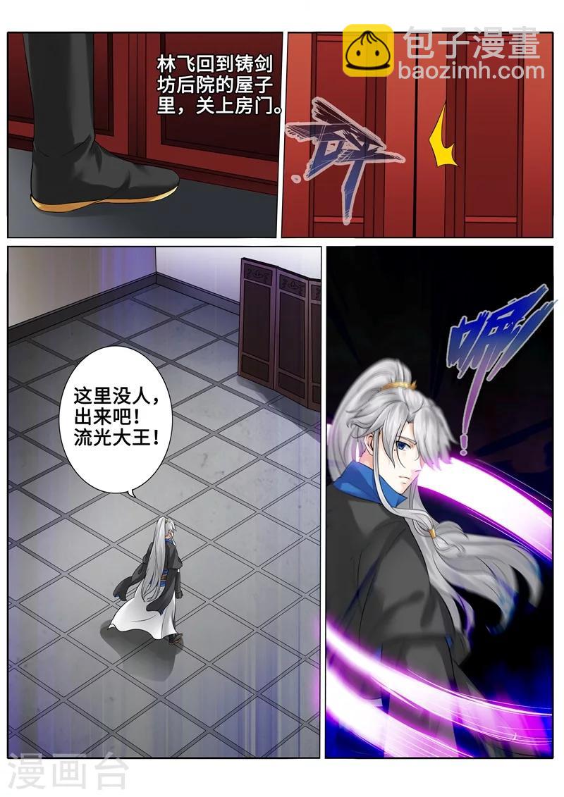 諸天紀 - 第176話 - 3