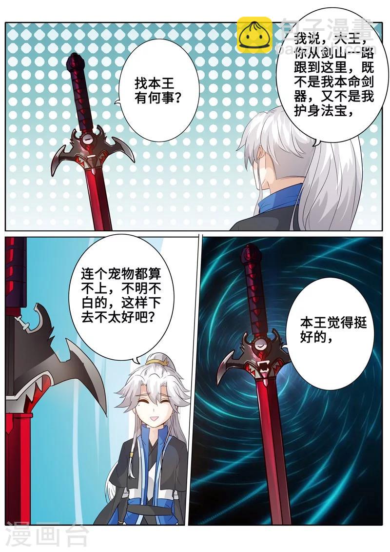 諸天紀 - 第176話 - 1