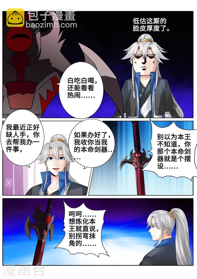 諸天紀 - 第176話 - 2