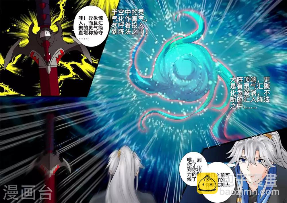 諸天紀 - 第178話 - 1