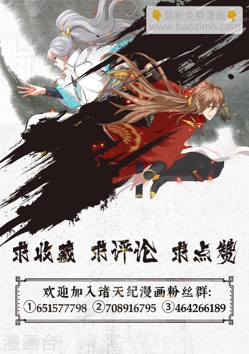 諸天紀 - 第180話 - 2