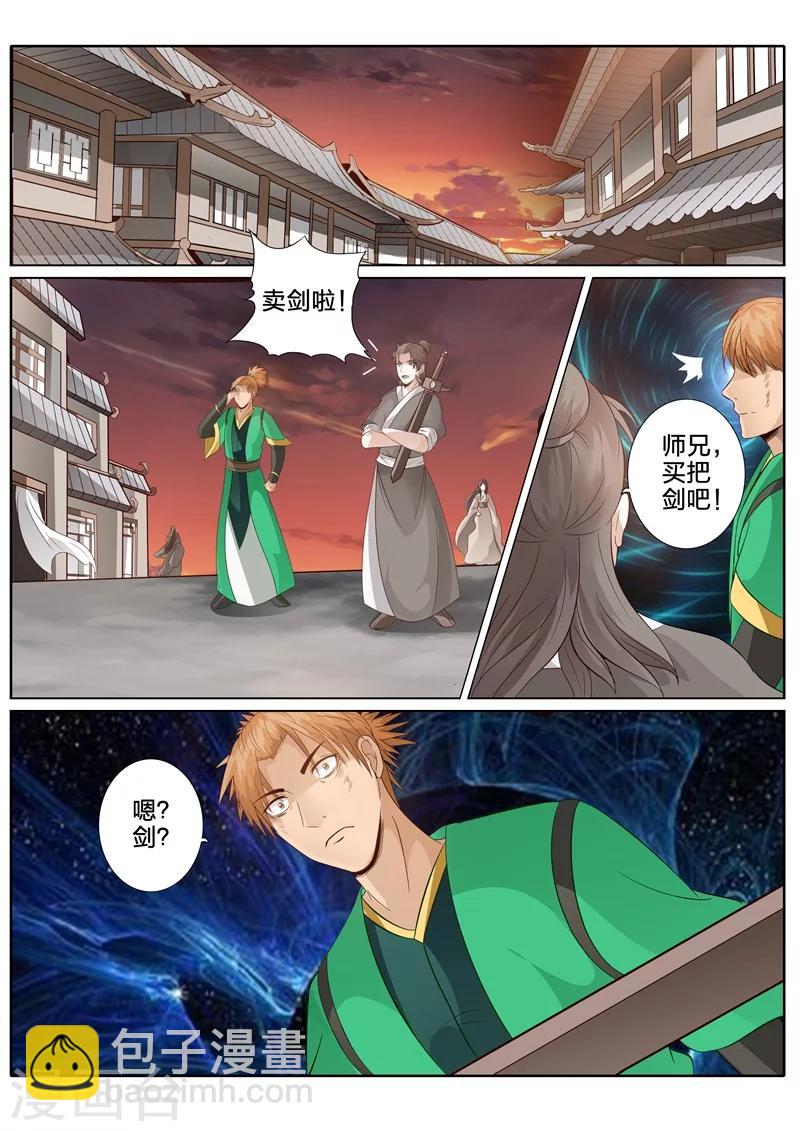 諸天紀 - 第180話 - 1