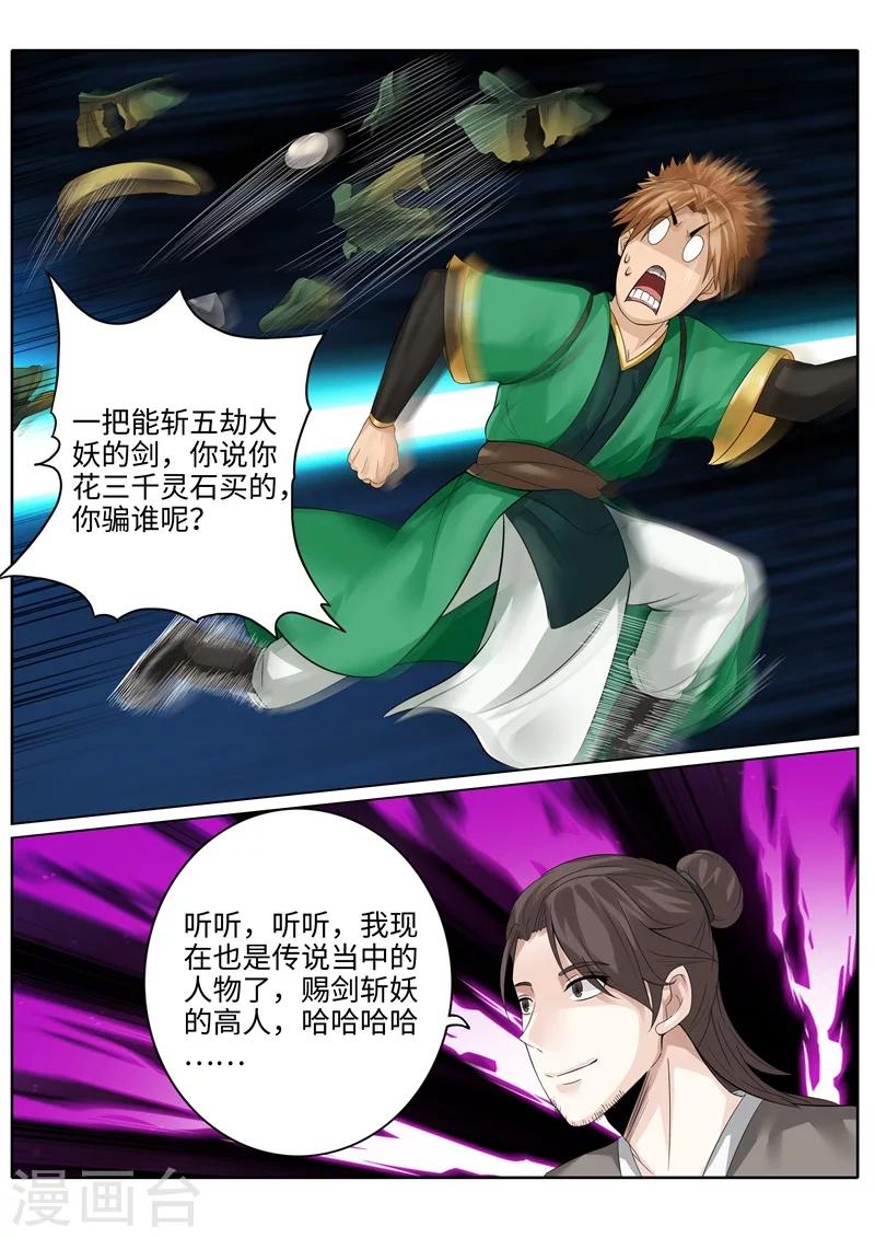 諸天紀 - 第182話 - 1