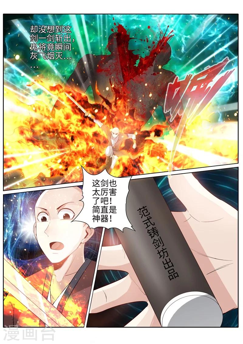 諸天紀 - 第182話 - 2