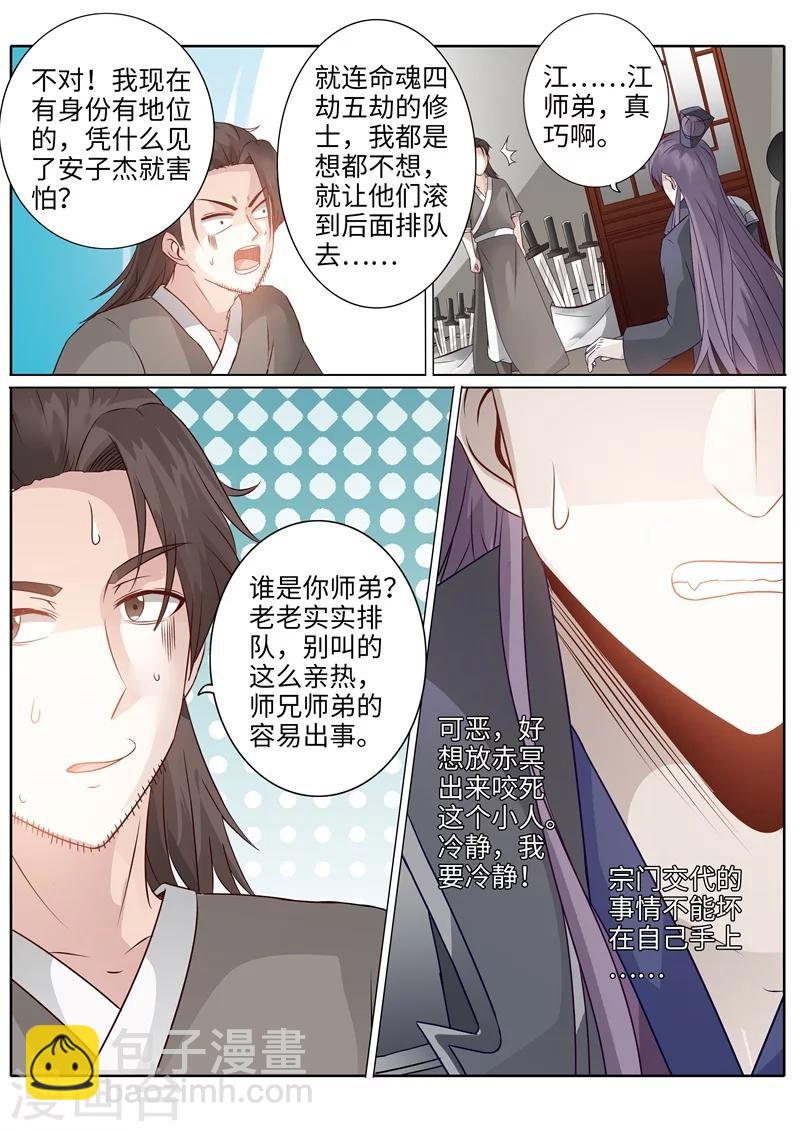 諸天紀 - 第183話 - 1