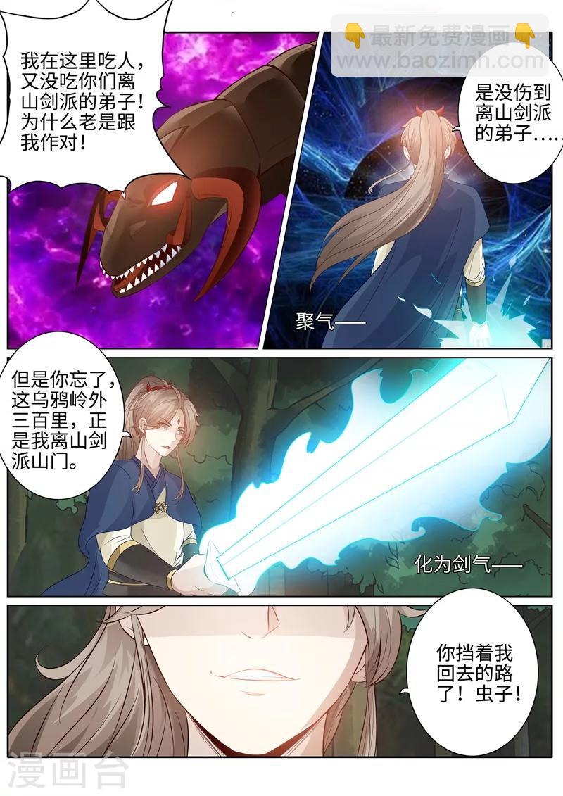 諸天紀 - 第185話 - 2