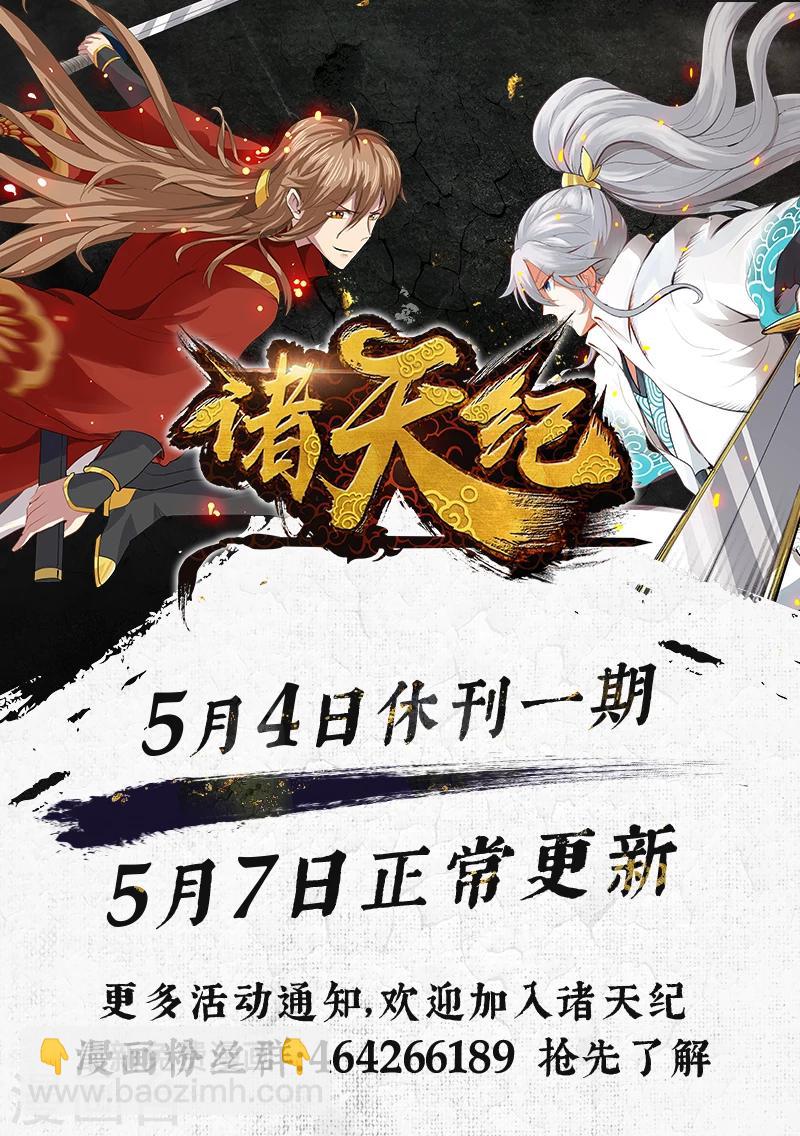 諸天紀 - 第191話 - 1