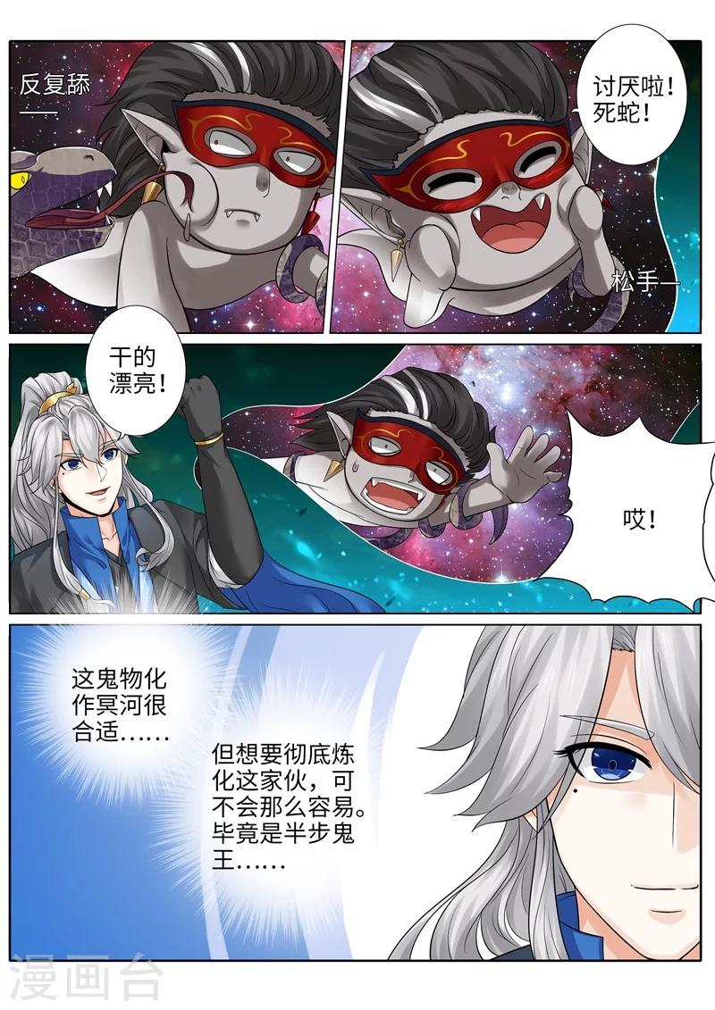 諸天紀 - 第193話 - 1