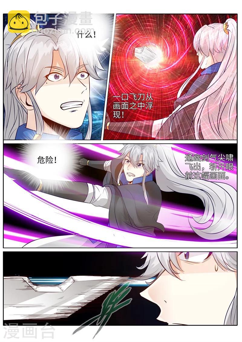 諸天紀 - 第193話 - 2