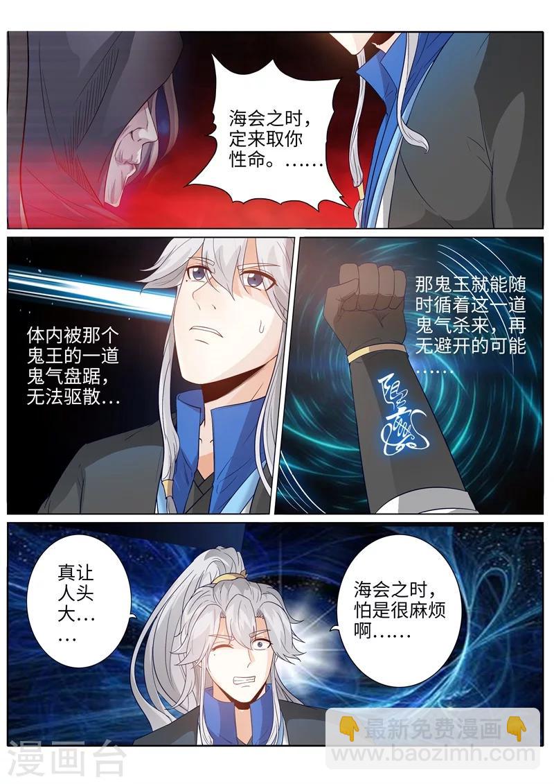 諸天紀 - 第193話 - 2