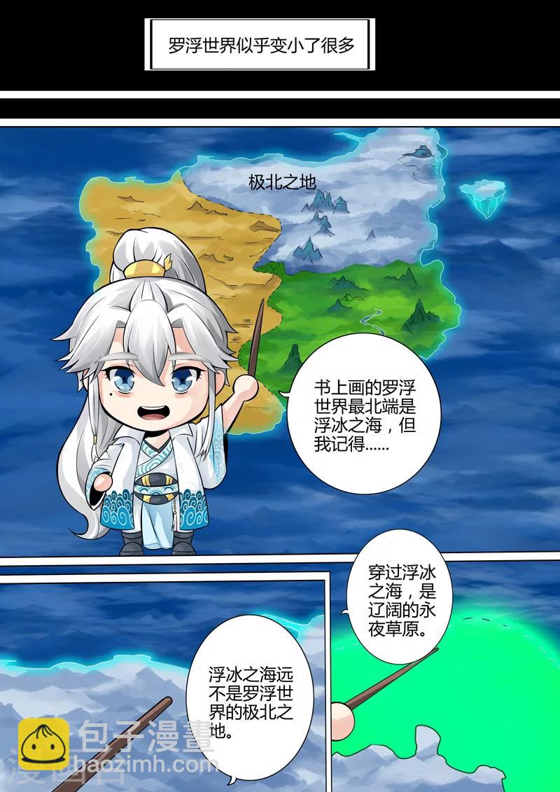 諸天紀 - 第3話 - 1