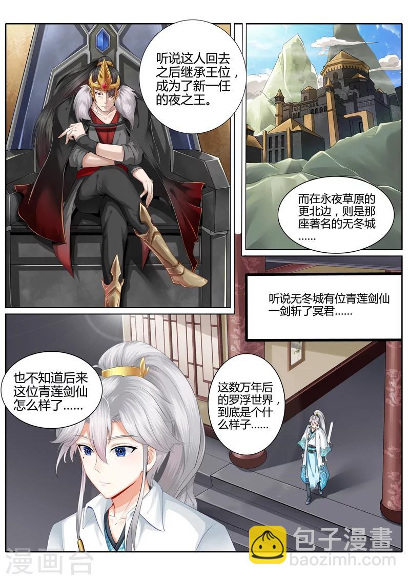 諸天紀 - 第3話 - 1