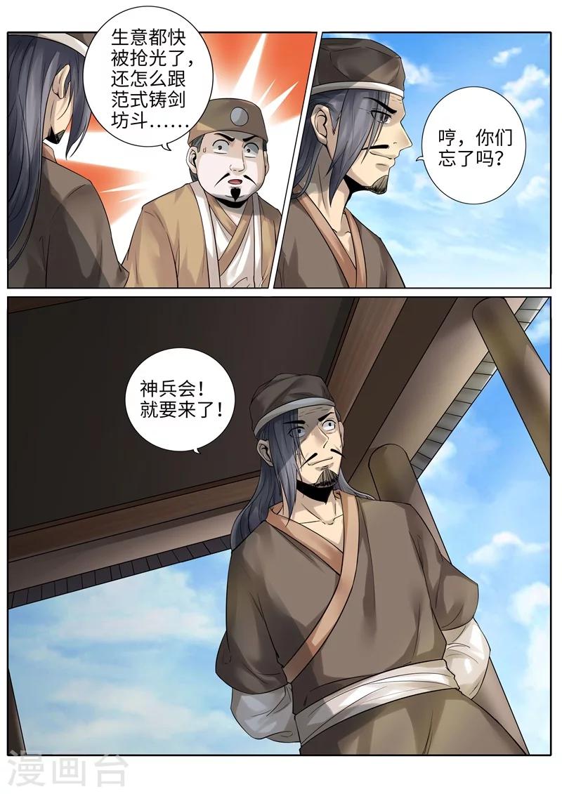 諸天紀 - 第197話 - 1