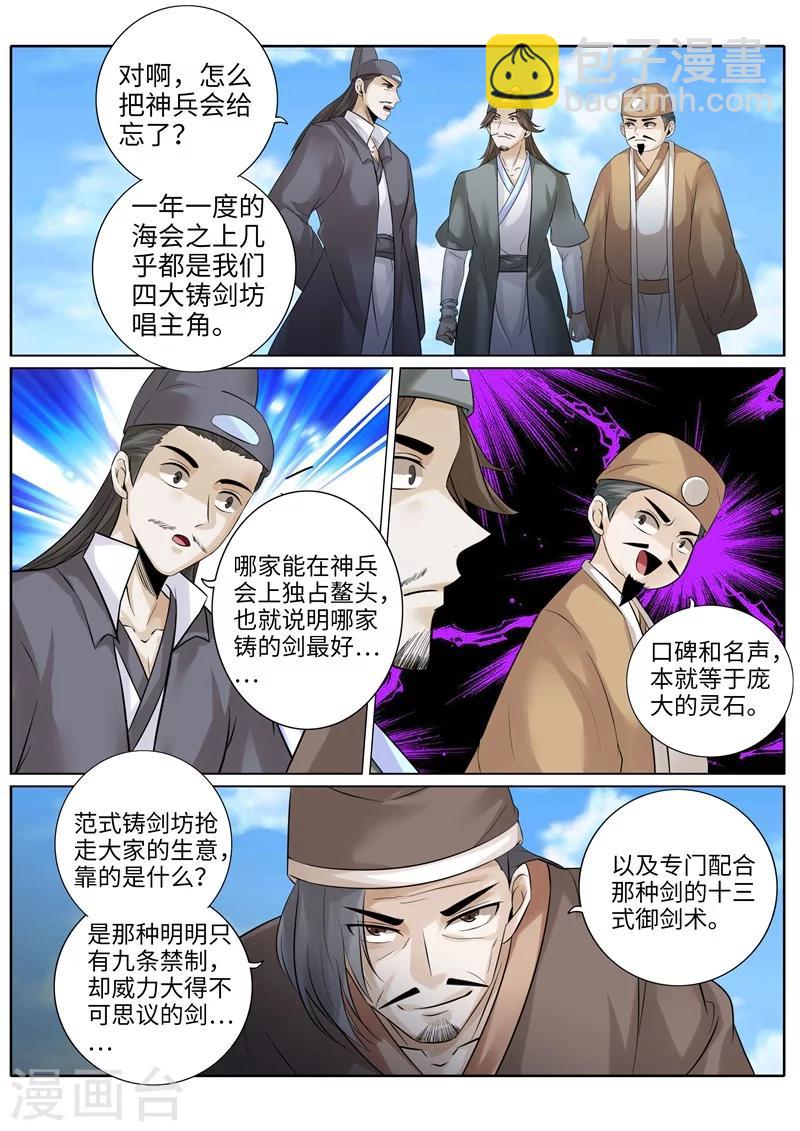 諸天紀 - 第197話 - 2