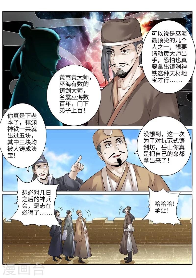 諸天紀 - 第197話 - 2