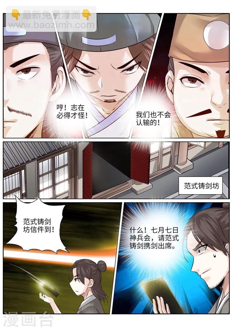 諸天紀 - 第197話 - 1