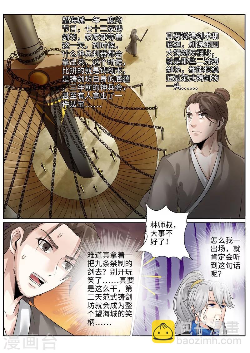 諸天紀 - 第197話 - 2