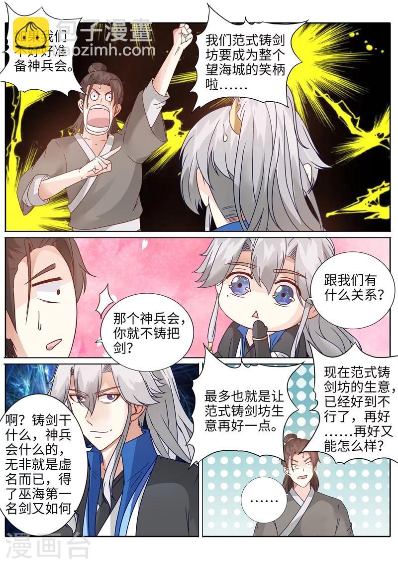 諸天紀 - 第197話 - 1