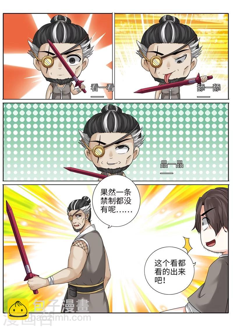 諸天紀 - 第199話 - 2