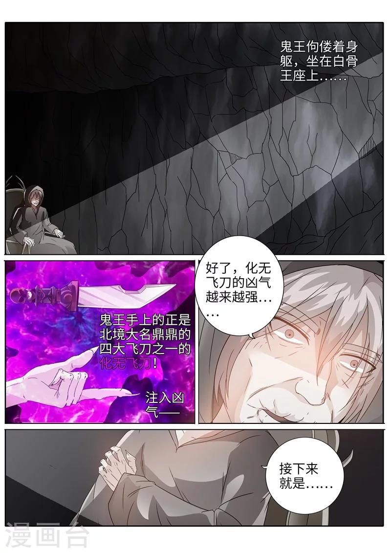 諸天紀 - 第199話 - 1