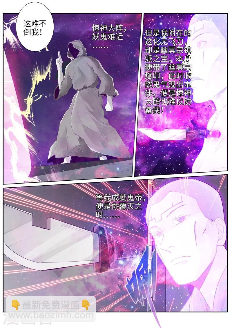 諸天紀 - 第199話 - 1