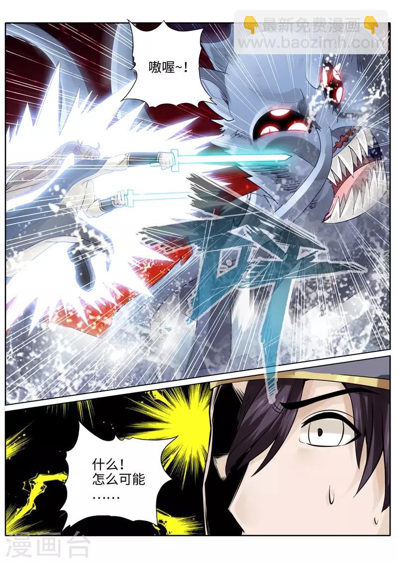 諸天紀 - 第201話 - 2