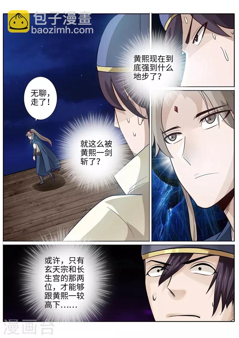 諸天紀 - 第201話 - 2