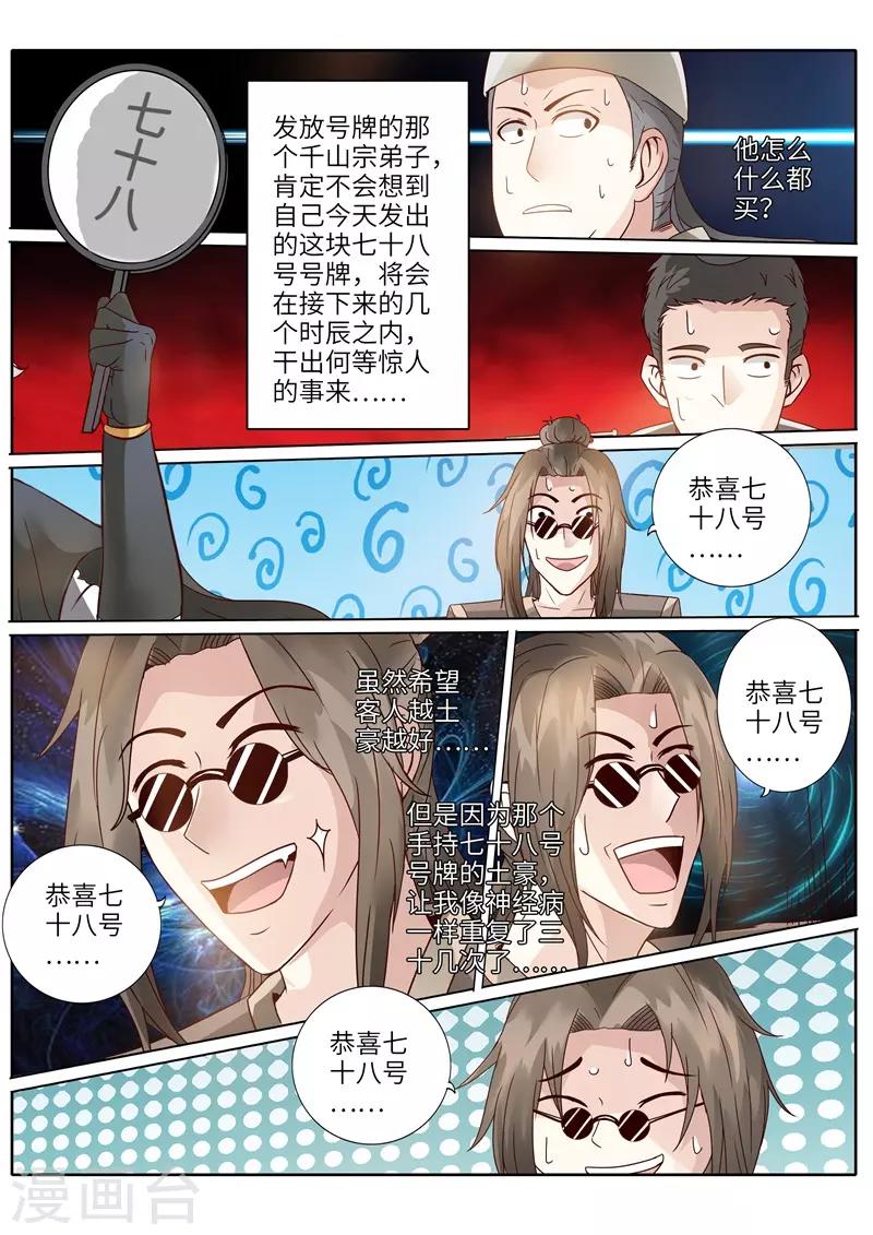 諸天紀 - 第203話 - 2