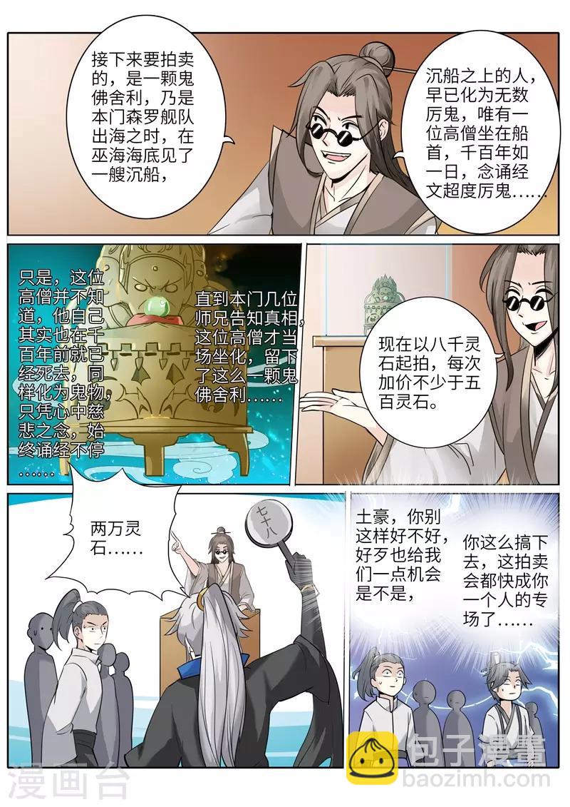 諸天紀 - 第203話 - 2