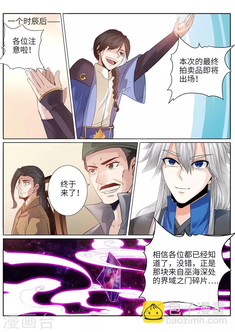 諸天紀 - 第205話 - 1