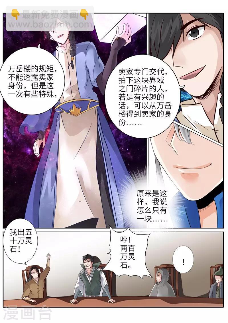 諸天紀 - 第205話 - 1