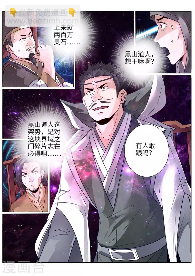 諸天紀 - 第205話 - 2