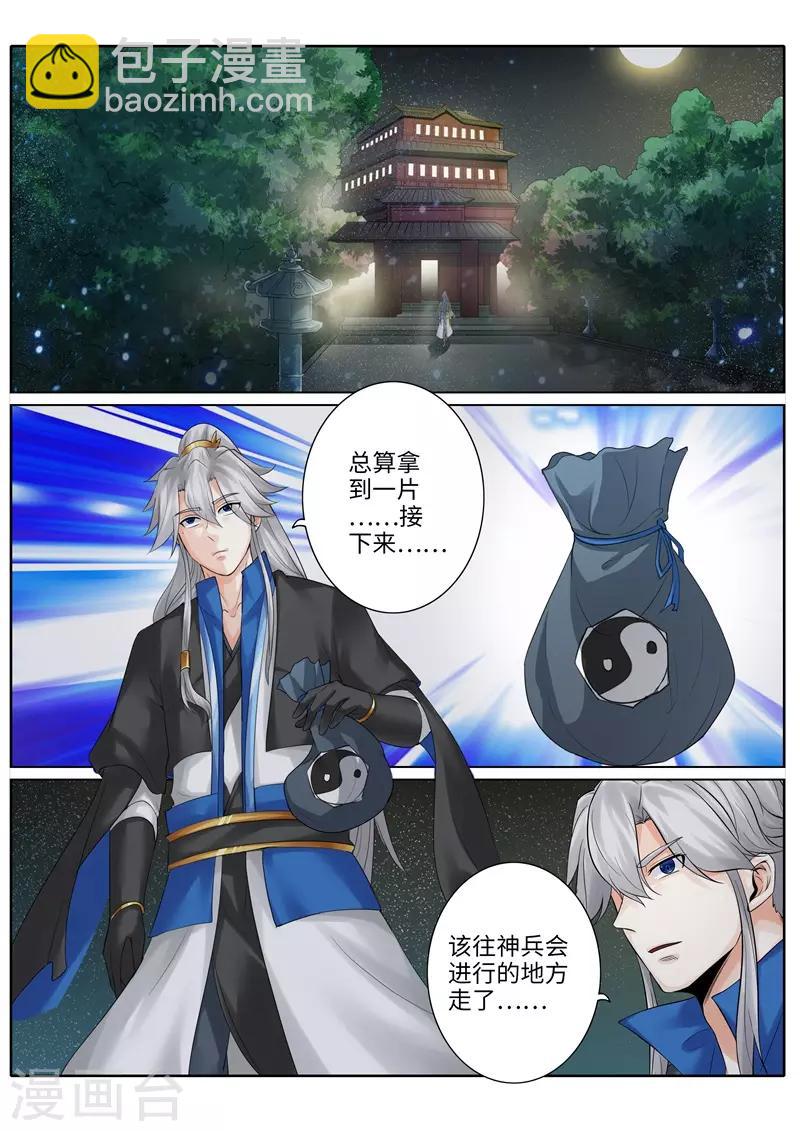 諸天紀 - 第207話 - 2