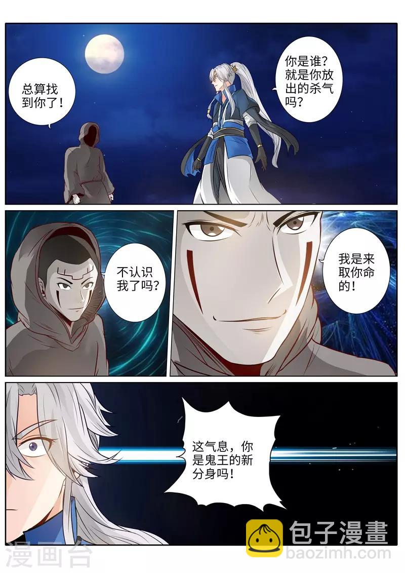 諸天紀 - 第207話 - 2