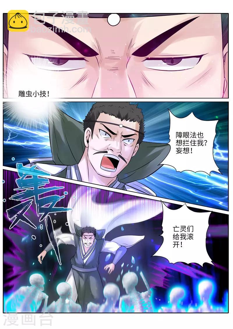 諸天紀 - 第209話 - 2