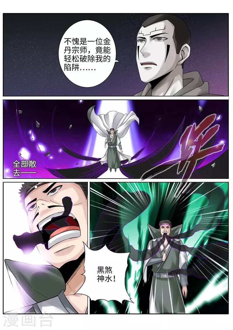 諸天紀 - 第209話 - 1