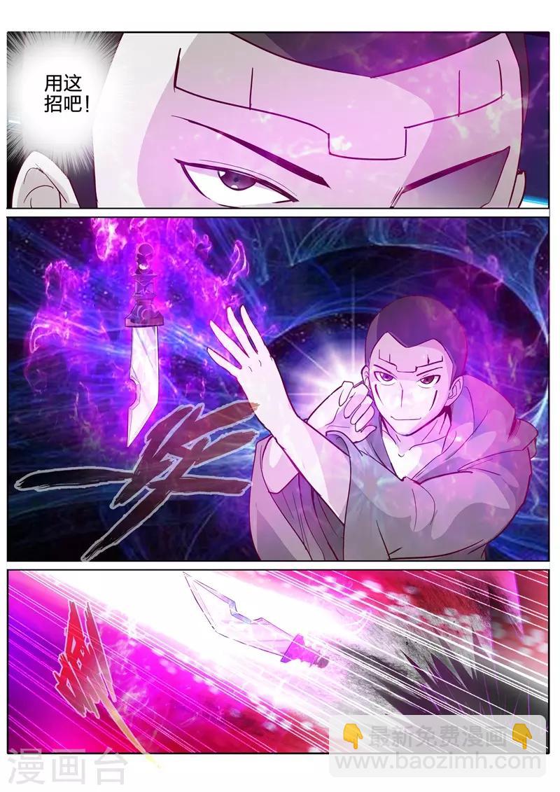 諸天紀 - 第209話 - 1