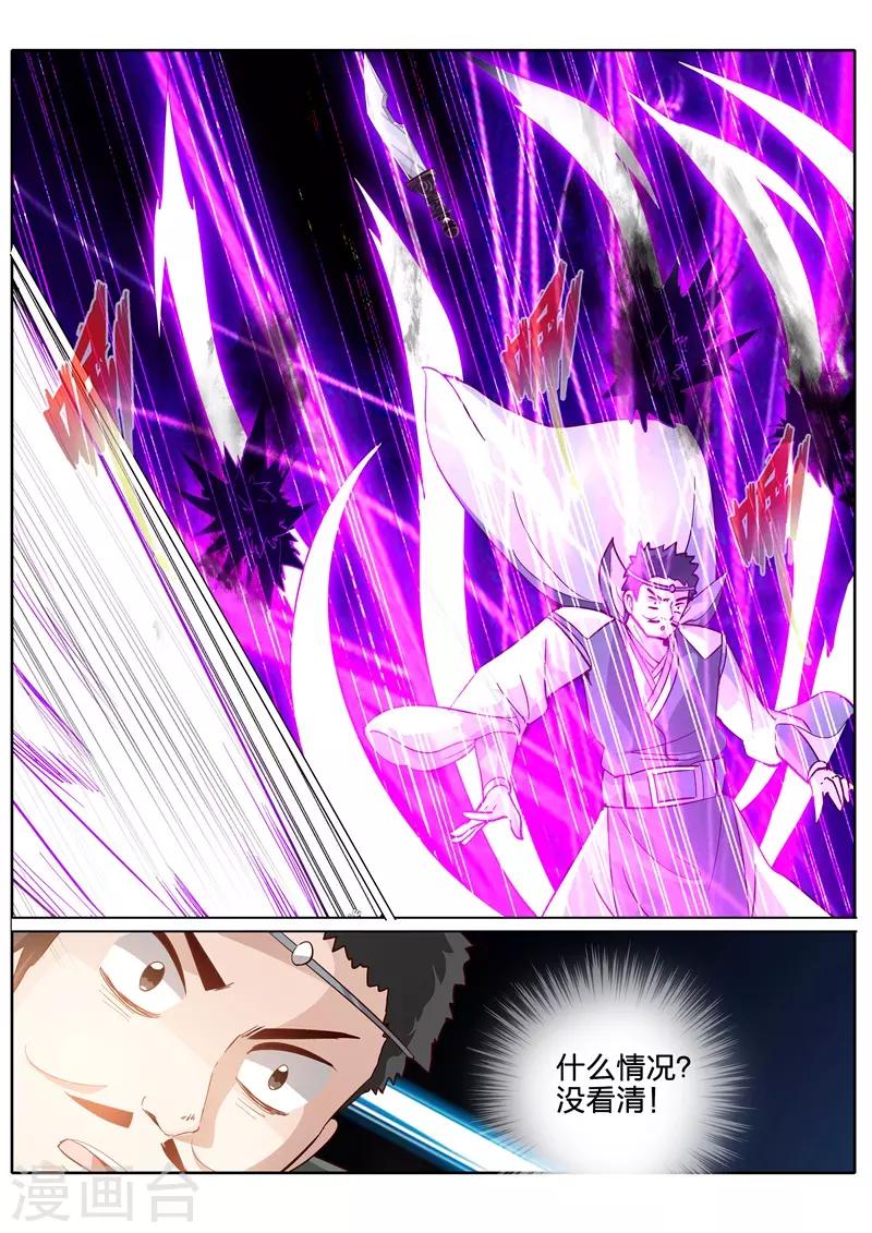 諸天紀 - 第209話 - 2