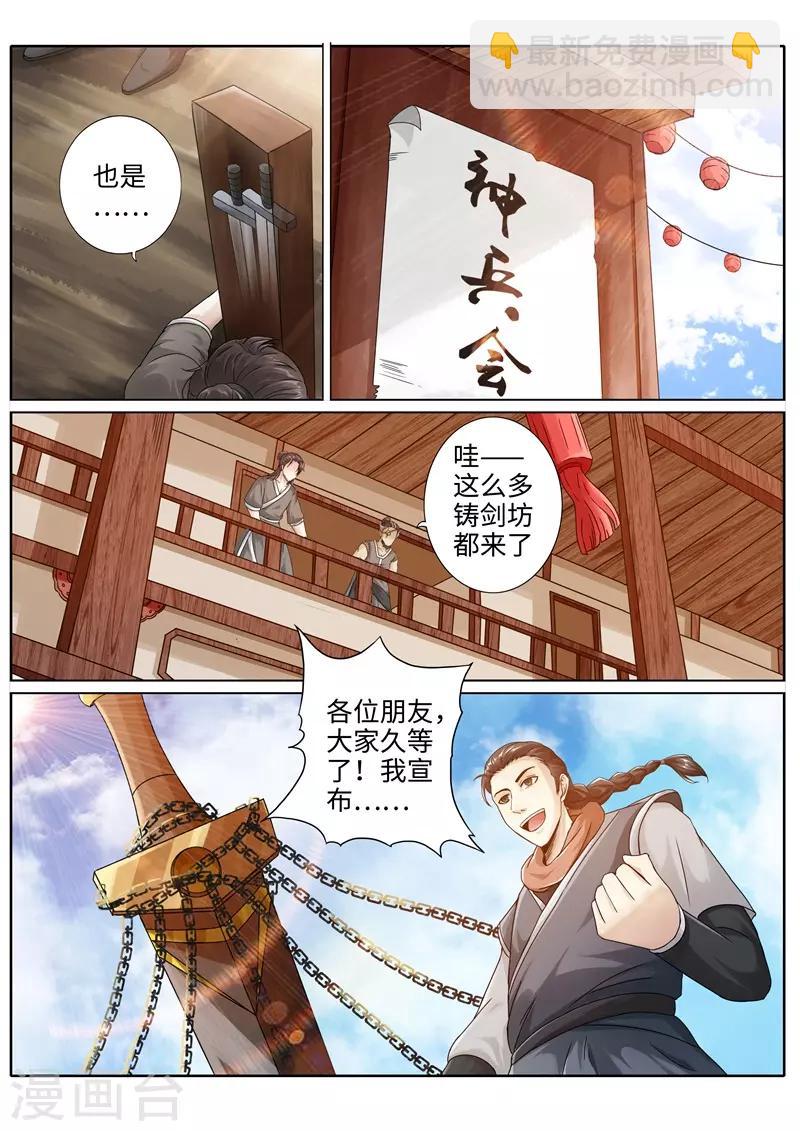 諸天紀 - 第213話 - 2